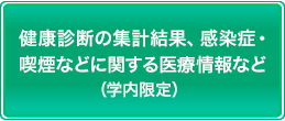 学内限定ページ