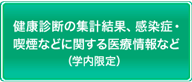 学内限定ページ